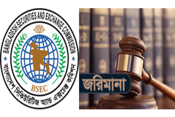 ডিভিডেন্ড বিতরণে ব্যর্থতায় জরিমানার মুখে নয় কোম্পানির পরিচালকরা